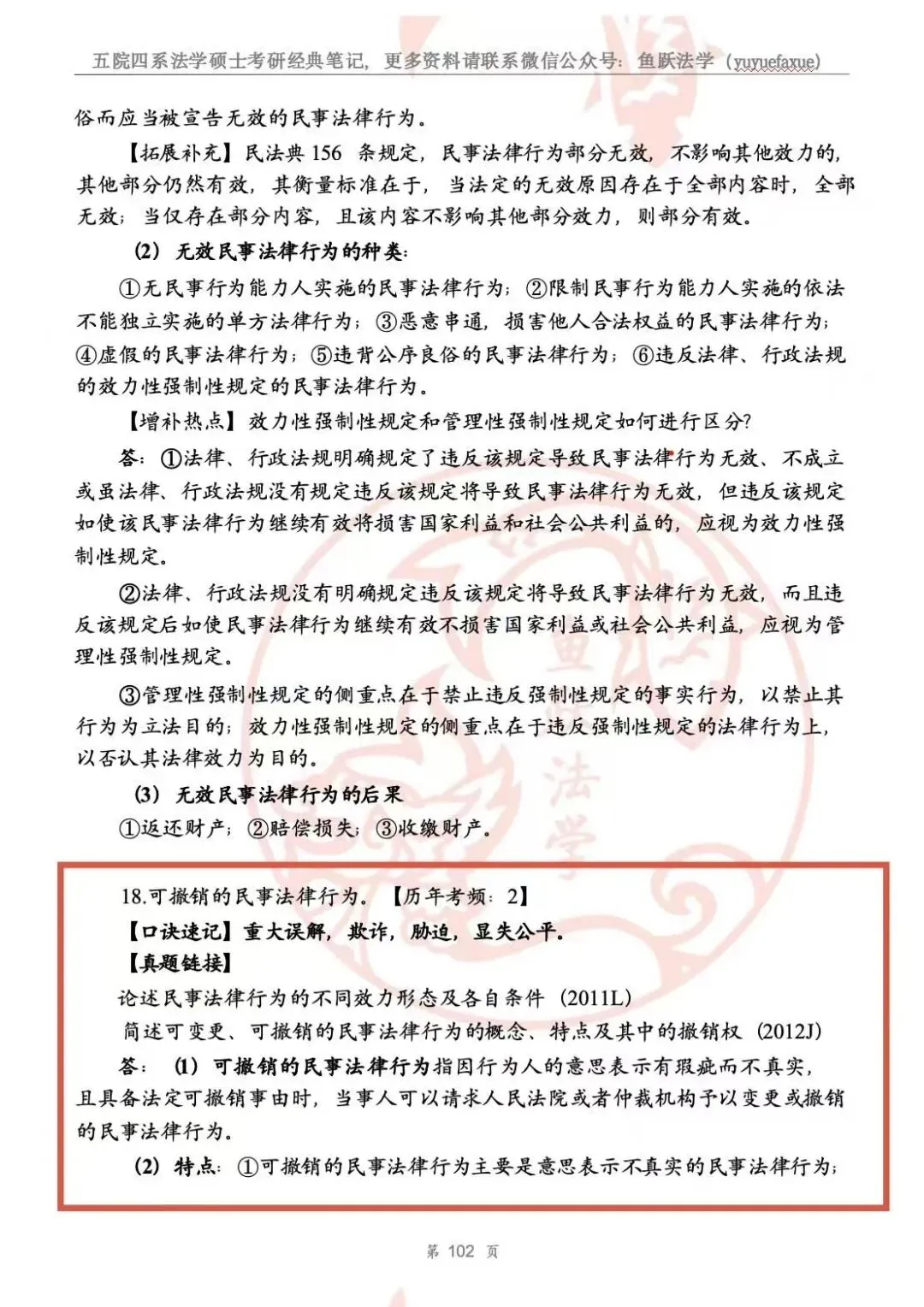 吉大法学考研真题解析|以2024-2026年民法论述题为例-第19张图片-四季读书网 吉大法学考研真题解析|以2024-2026年民法论述题为例-第19张图片-四季读书网