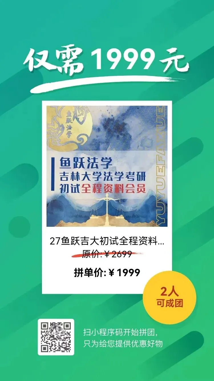 吉大法学考研真题解析|以2024-2026年民法论述题为例-第20张图片-四季读书网 吉大法学考研真题解析|以2024-2026年民法论述题为例-第20张图片-四季读书网