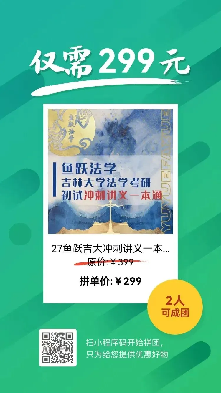 吉大法学考研真题解析|以2024-2026年民法论述题为例-第21张图片-四季读书网 吉大法学考研真题解析|以2024-2026年民法论述题为例-第21张图片-四季读书网