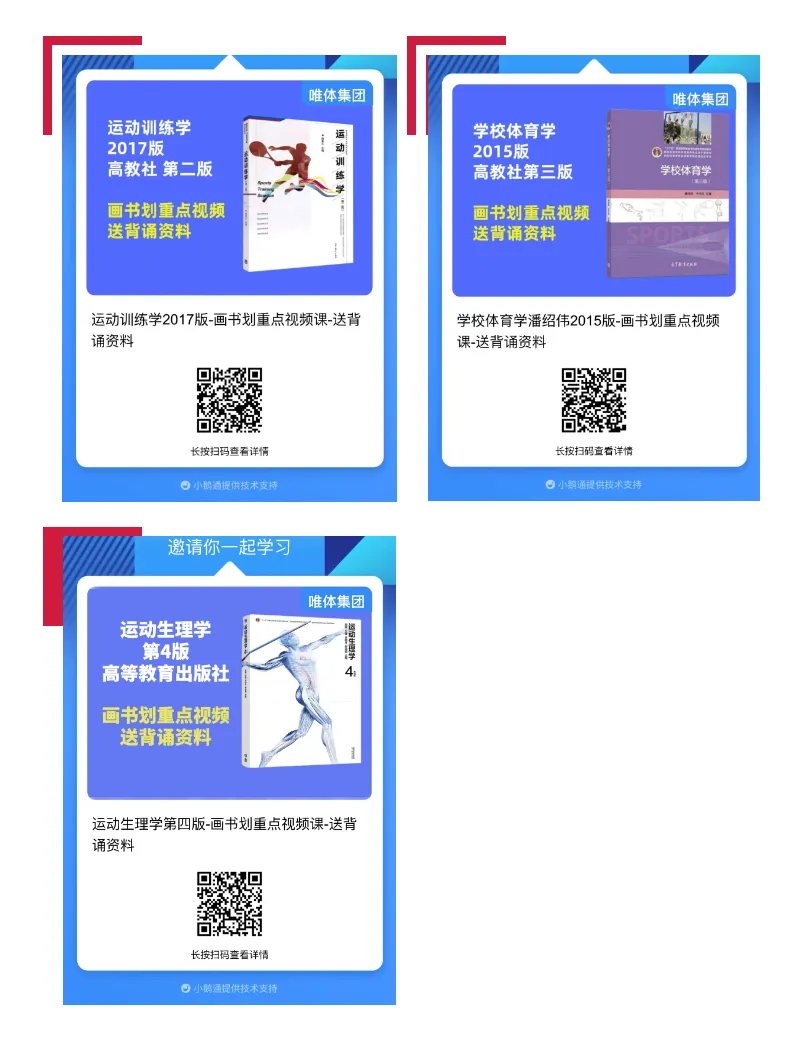 【体育考研】26考研上海交通大学346体育综合考研真题!-第12张图片-四季读书网 【体育考研】26考研上海交通大学346体育综合考研真题!-第12张图片-四季读书网