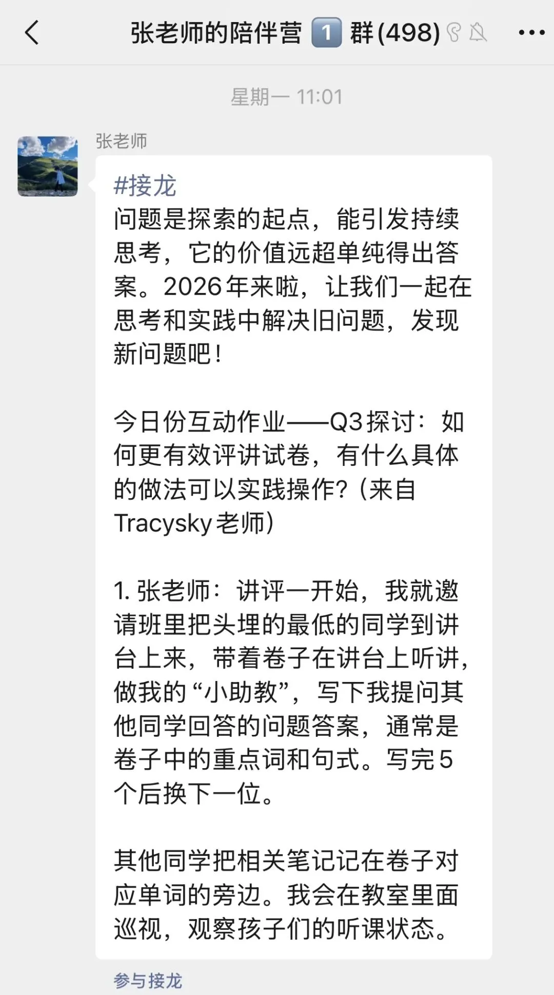 试卷评讲,怎么才能讲出彩?-第6张图片-四季读书网