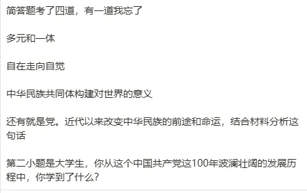 期末 | 【中华民族共同体概论】真题回忆-第4张图片-四季读书网