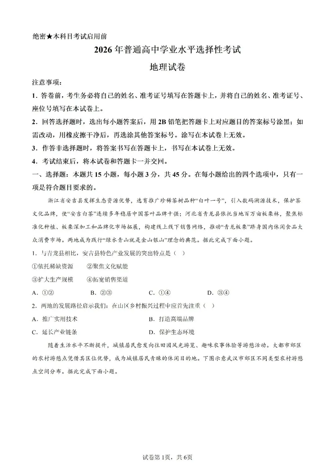 高考真题|2026年陕西省高考地理试卷(含解析)-第1张图片-四季读书网