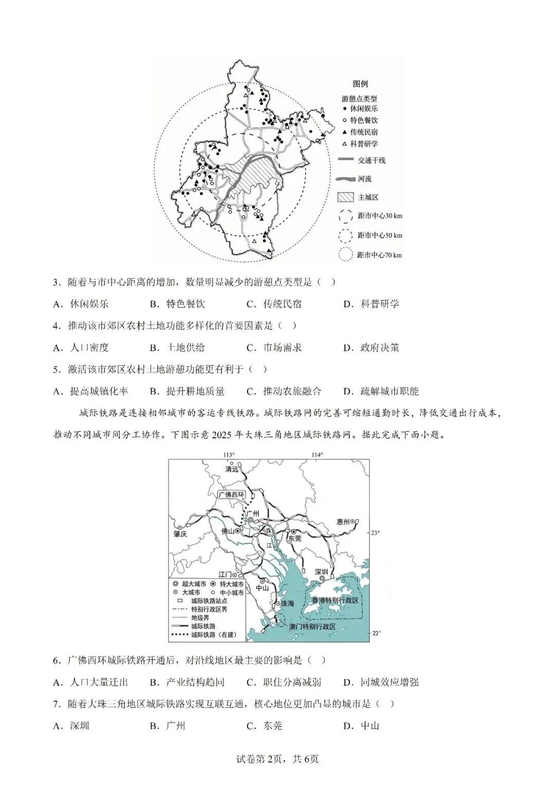 高考真题|2026年陕西省高考地理试卷(含解析)-第2张图片-四季读书网