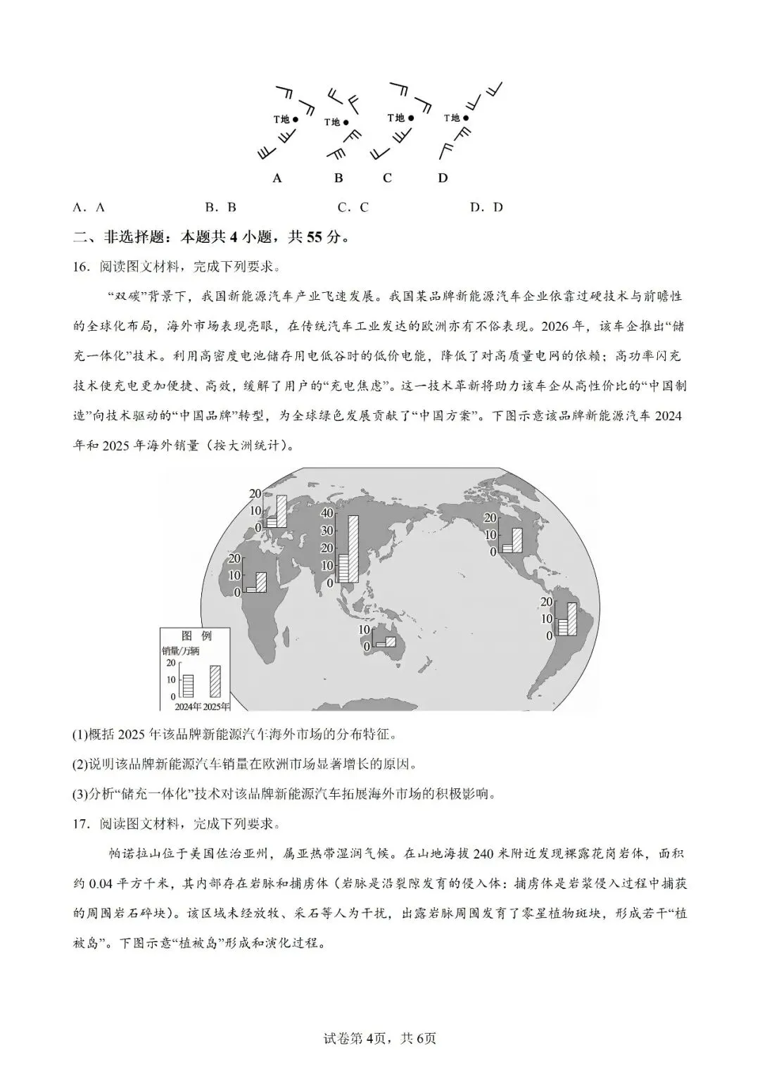 高考真题|2026年陕西省高考地理试卷(含解析)-第4张图片-四季读书网