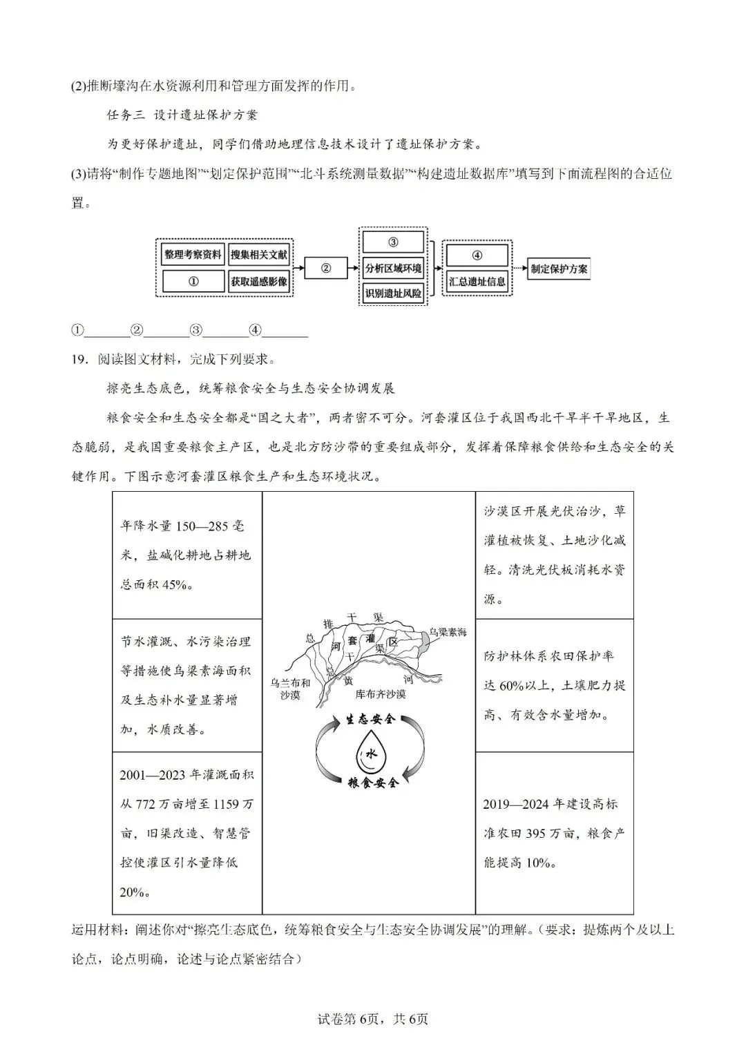 高考真题|2026年陕西省高考地理试卷(含解析)-第6张图片-四季读书网