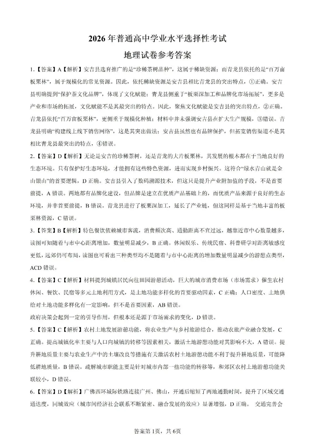 高考真题|2026年陕西省高考地理试卷(含解析)-第7张图片-四季读书网