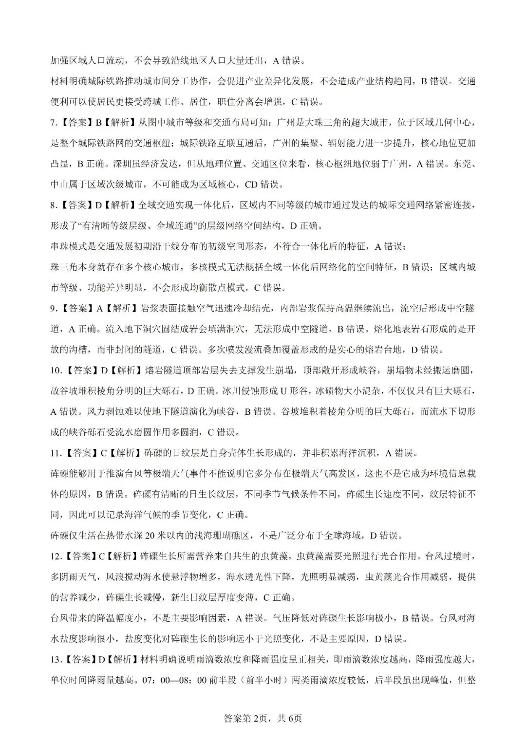 高考真题|2026年陕西省高考地理试卷(含解析)-第8张图片-四季读书网