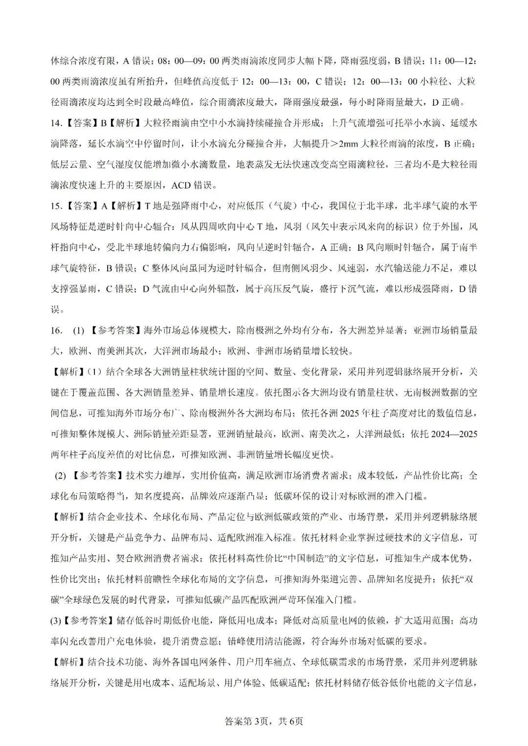 高考真题|2026年陕西省高考地理试卷(含解析)-第9张图片-四季读书网