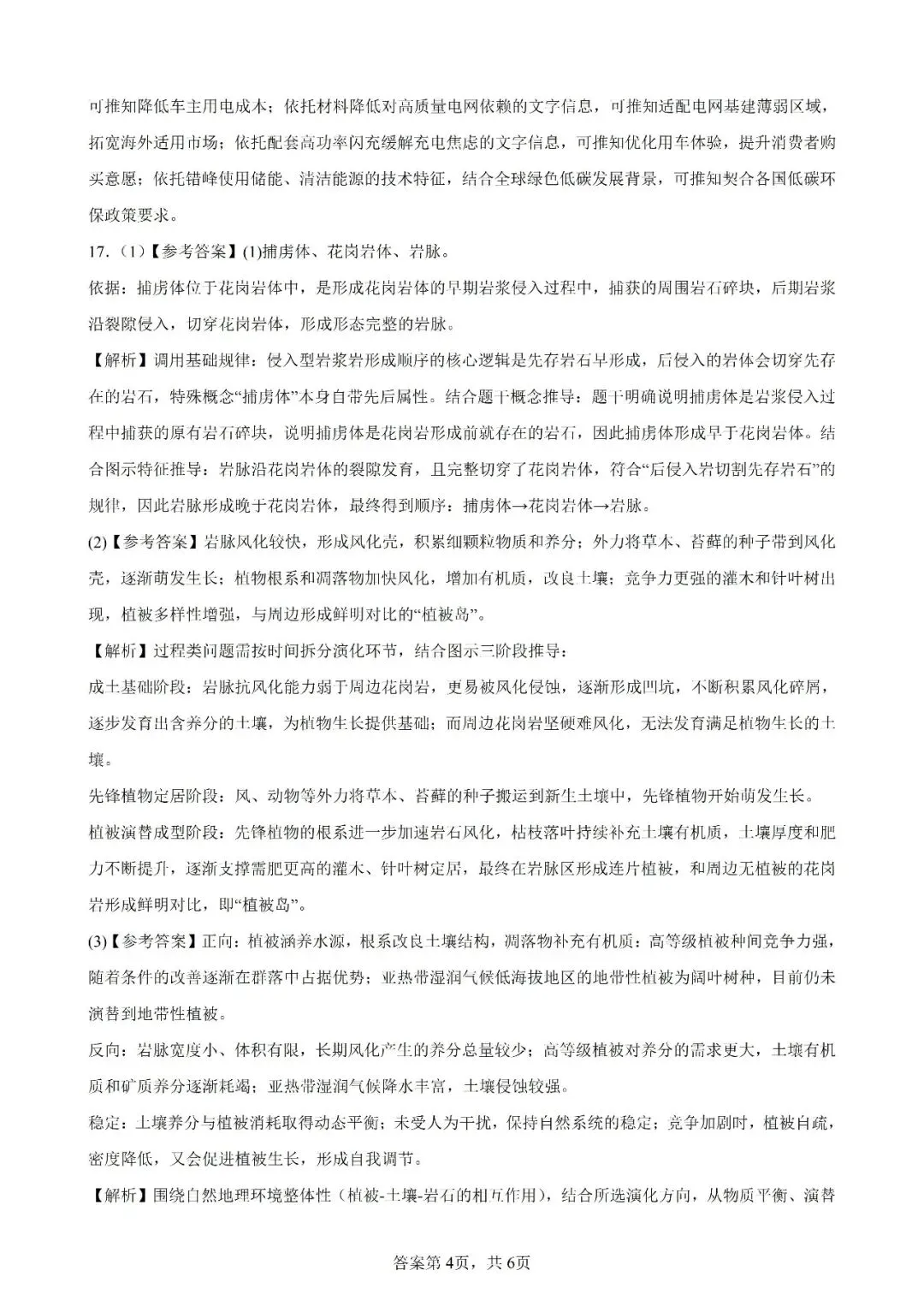 高考真题|2026年陕西省高考地理试卷(含解析)-第10张图片-四季读书网