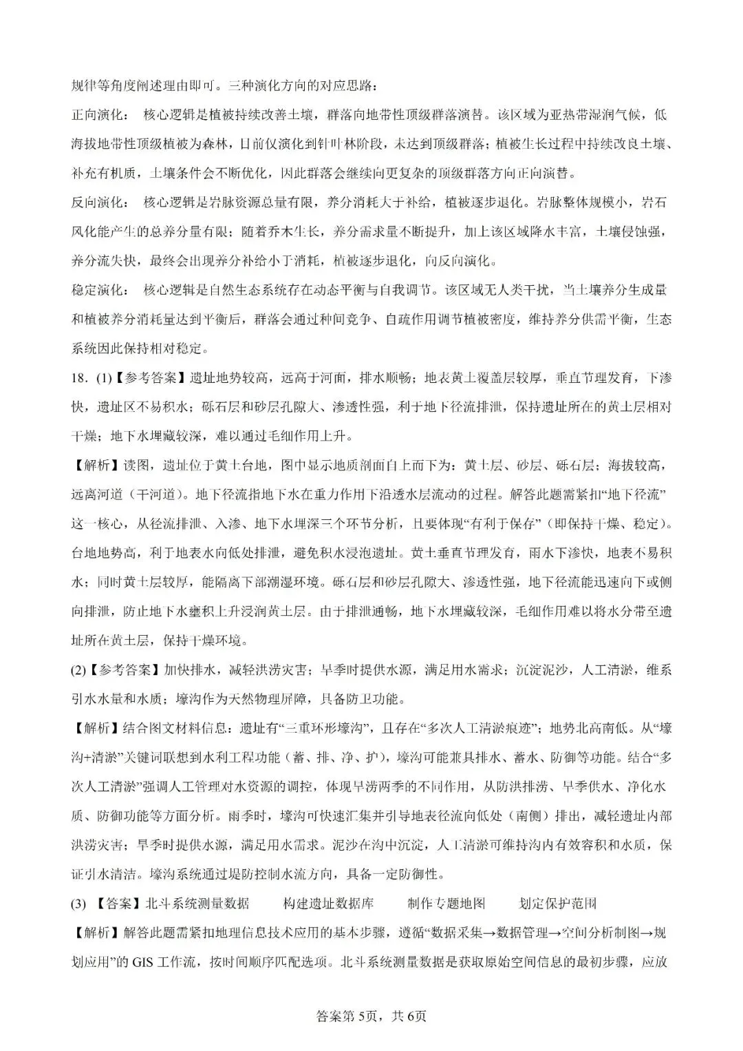 高考真题|2026年陕西省高考地理试卷(含解析)-第11张图片-四季读书网