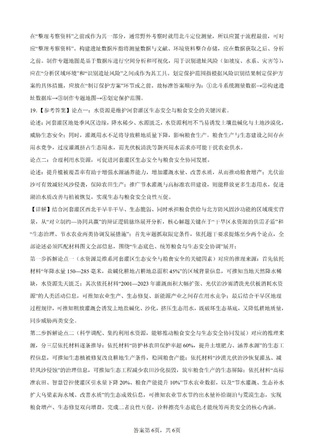 高考真题|2026年陕西省高考地理试卷(含解析)-第12张图片-四季读书网