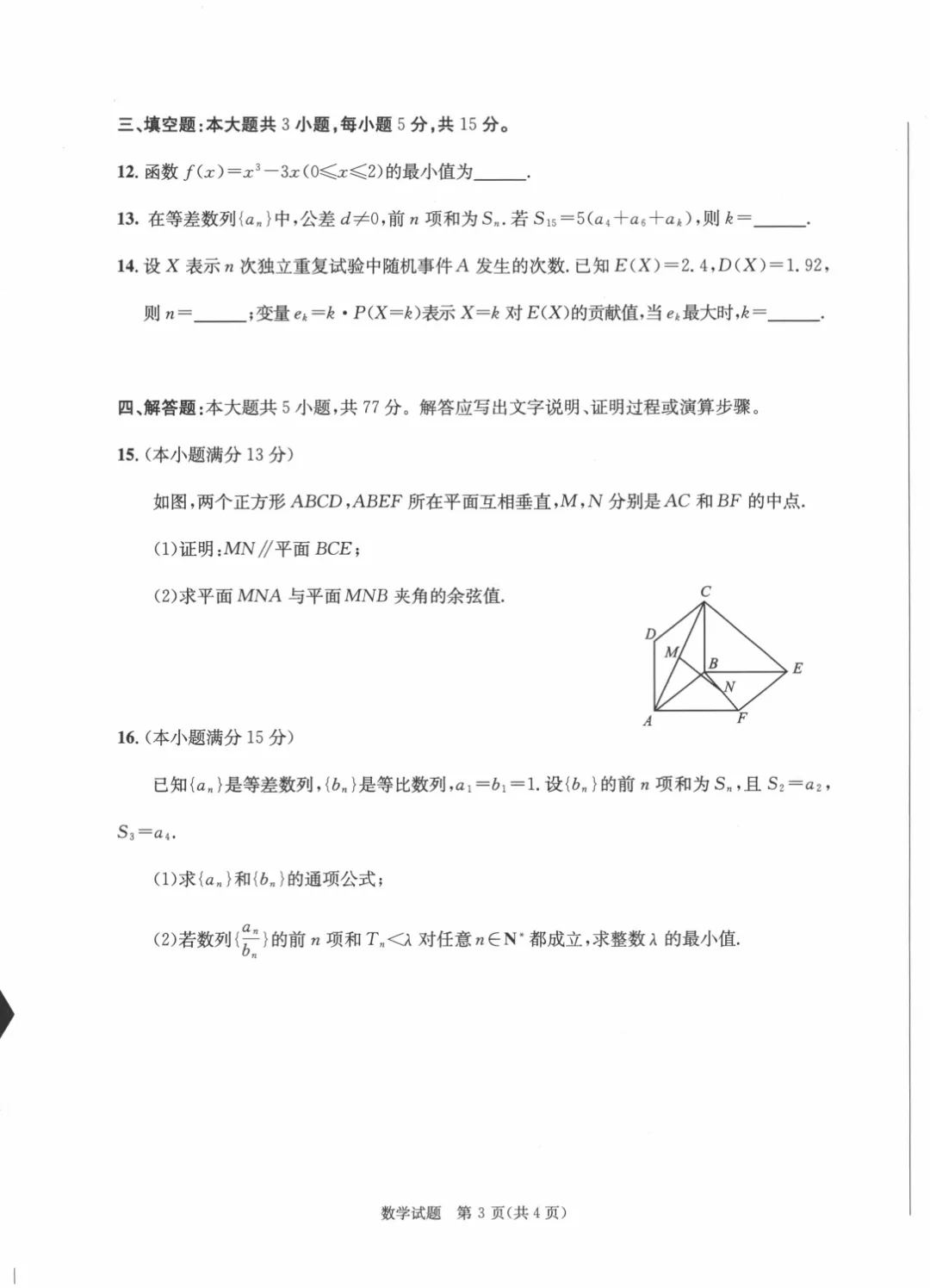 成都2024级高二学期定时练习试卷+答案(27届成都零诊)-第5张图片-四季读书网 成都2024级高二学期定时练习试卷+答案(27届成都零诊)-第5张图片-四季读书网