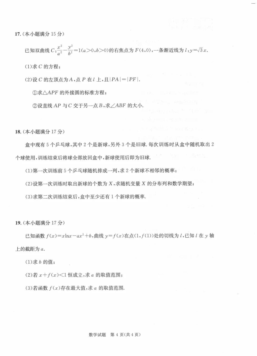 成都2024级高二学期定时练习试卷+答案(27届成都零诊)-第6张图片-四季读书网 成都2024级高二学期定时练习试卷+答案(27届成都零诊)-第6张图片-四季读书网
