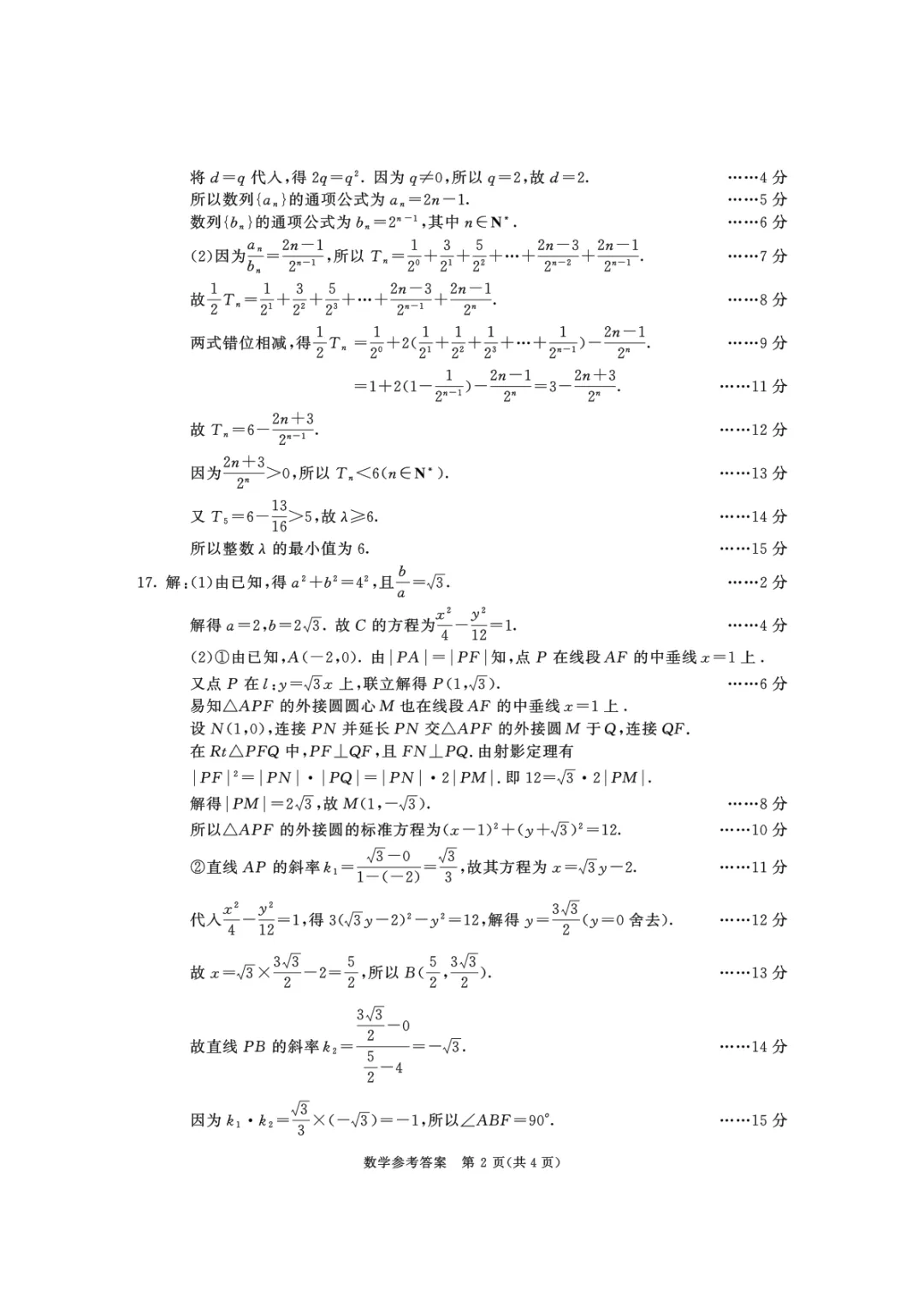 成都2024级高二学期定时练习试卷+答案(27届成都零诊)-第8张图片-四季读书网 成都2024级高二学期定时练习试卷+答案(27届成都零诊)-第8张图片-四季读书网