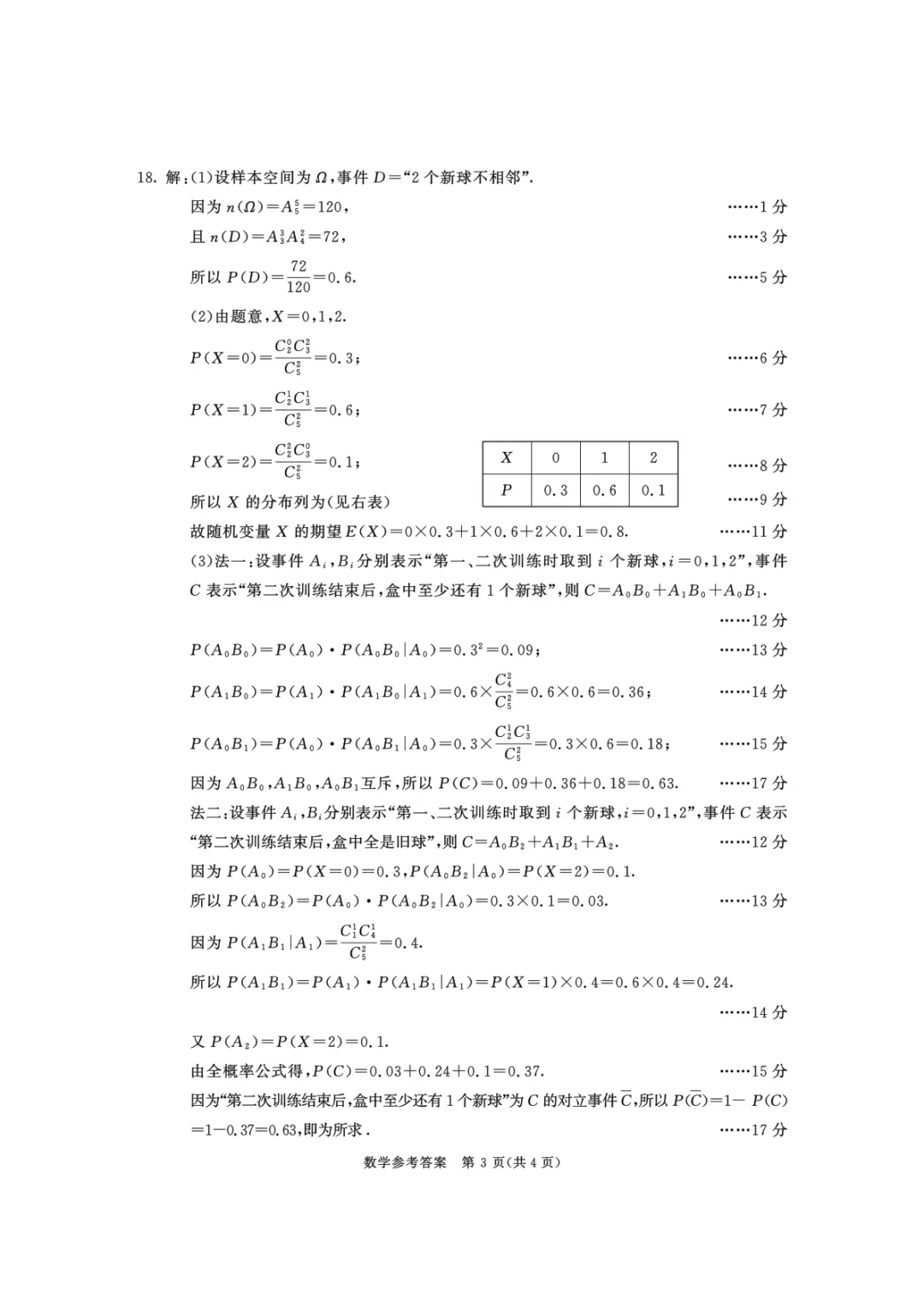 成都2024级高二学期定时练习试卷+答案(27届成都零诊)-第9张图片-四季读书网 成都2024级高二学期定时练习试卷+答案(27届成都零诊)-第9张图片-四季读书网