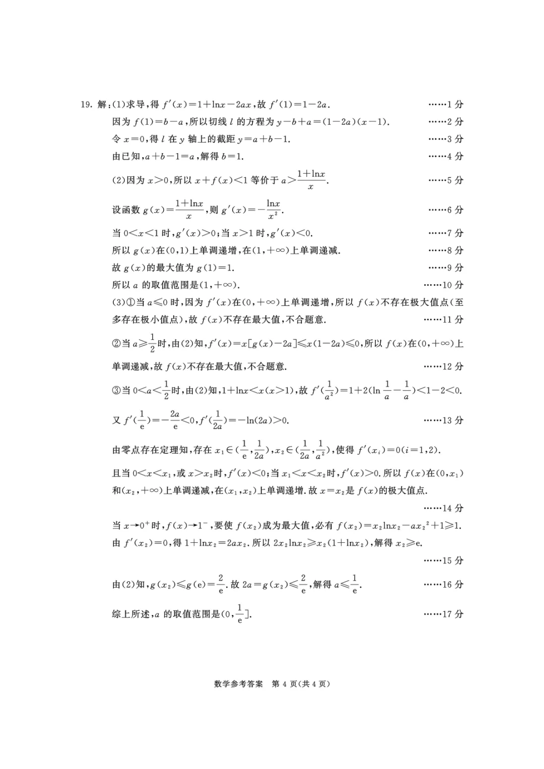 成都2024级高二学期定时练习试卷+答案(27届成都零诊)-第10张图片-四季读书网 成都2024级高二学期定时练习试卷+答案(27届成都零诊)-第10张图片-四季读书网