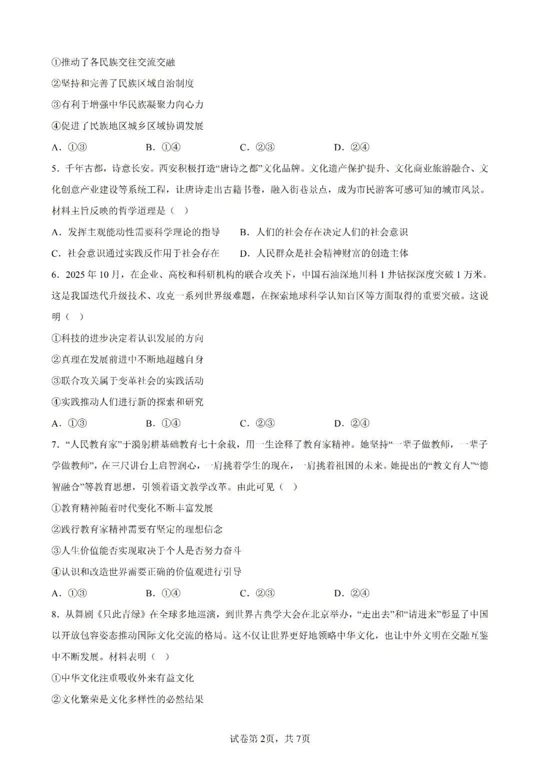 高考真题|2026年陕西省高考政治试卷(含解析)-第2张图片-四季读书网