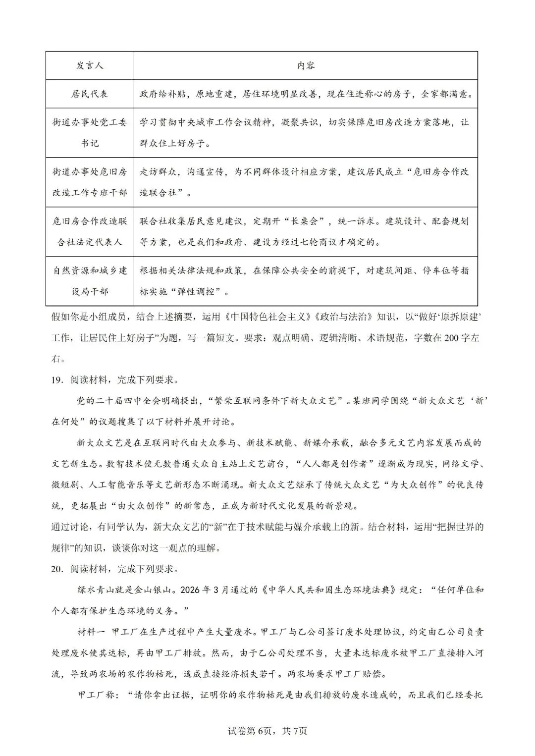 高考真题|2026年陕西省高考政治试卷(含解析)-第6张图片-四季读书网