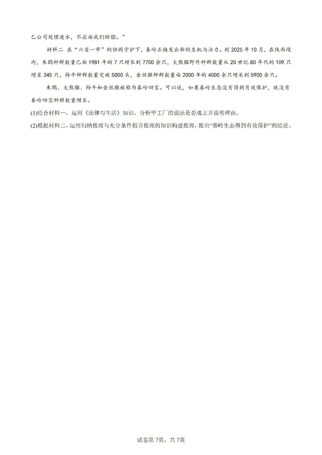 高考真题|2026年陕西省高考政治试卷(含解析)-第7张图片-四季读书网