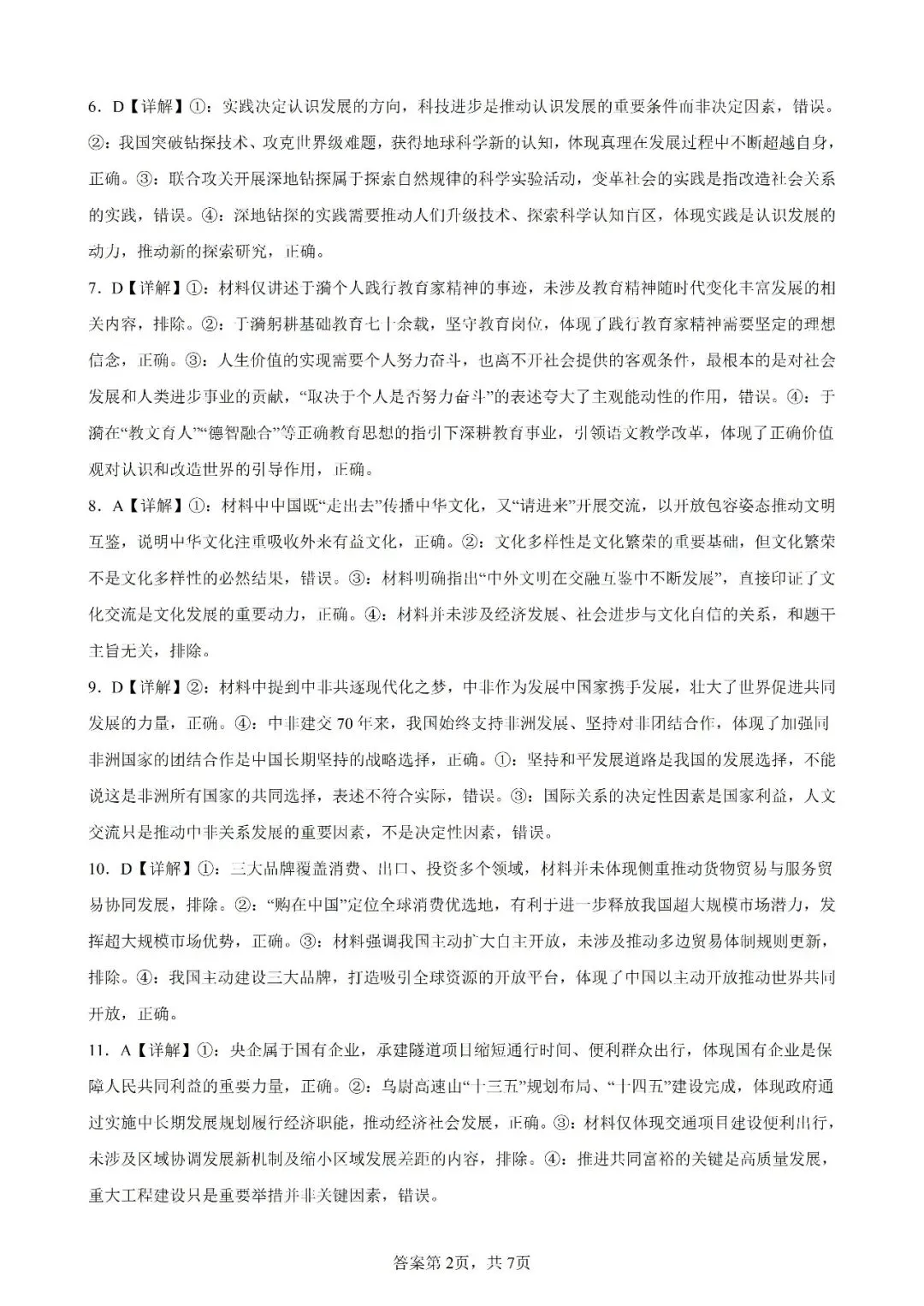高考真题|2026年陕西省高考政治试卷(含解析)-第9张图片-四季读书网