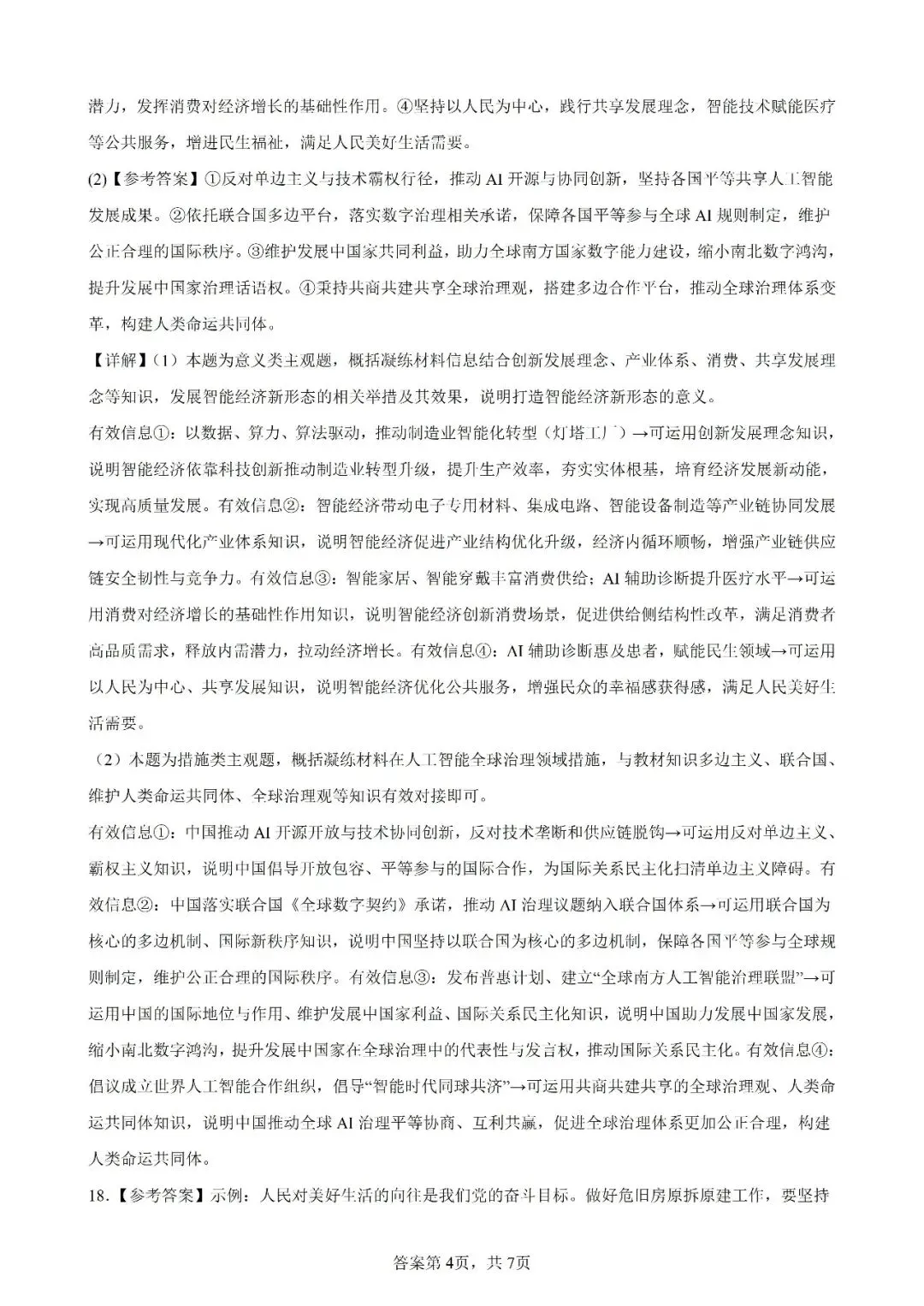 高考真题|2026年陕西省高考政治试卷(含解析)-第11张图片-四季读书网