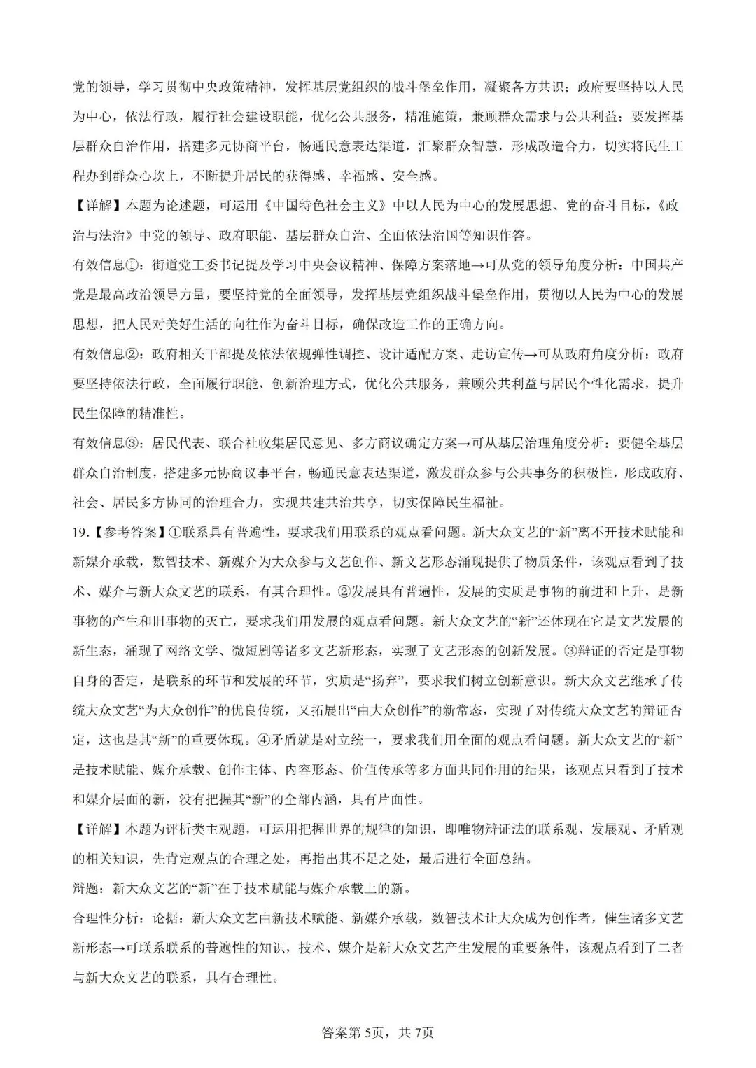 高考真题|2026年陕西省高考政治试卷(含解析)-第12张图片-四季读书网