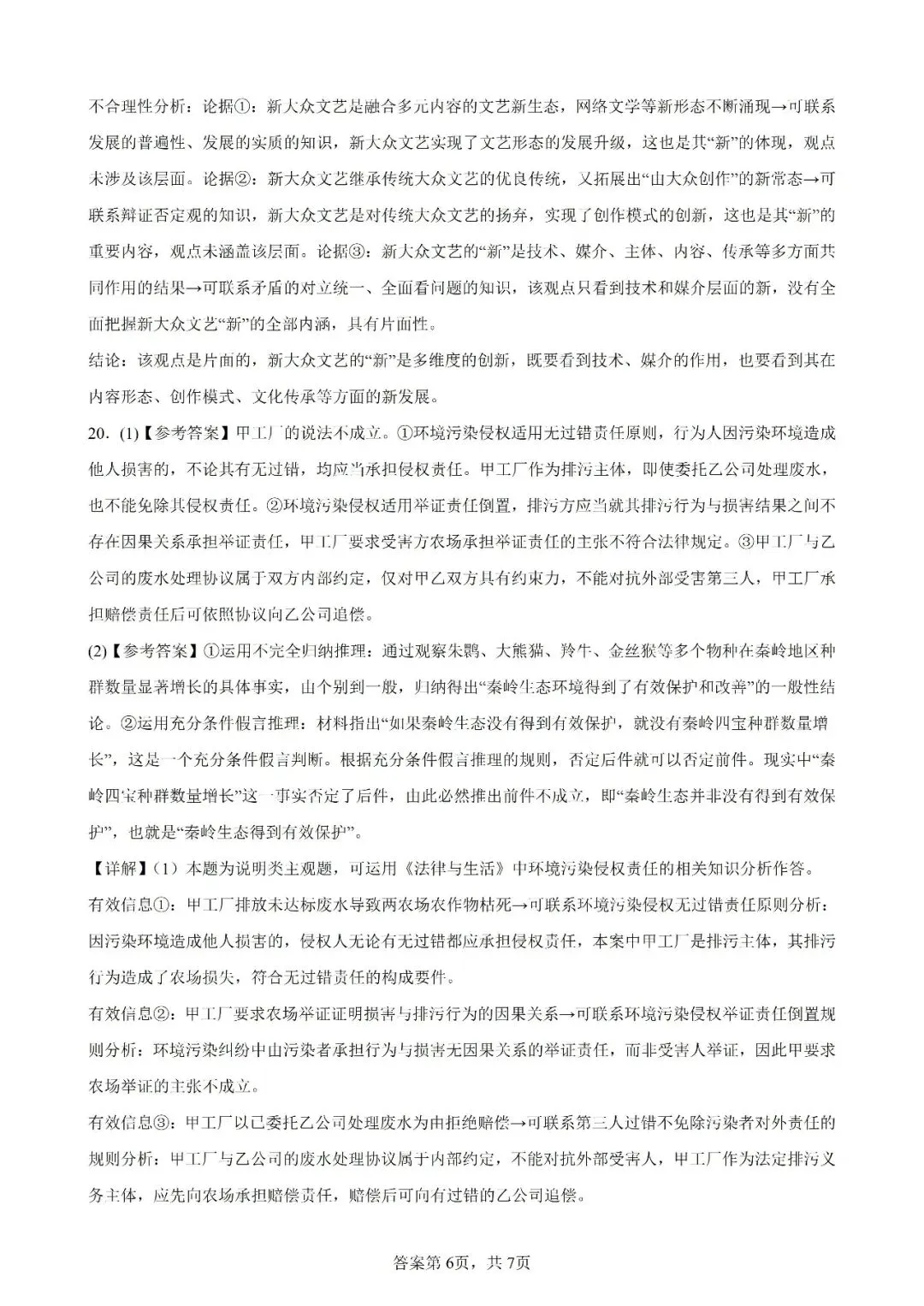 高考真题|2026年陕西省高考政治试卷(含解析)-第13张图片-四季读书网