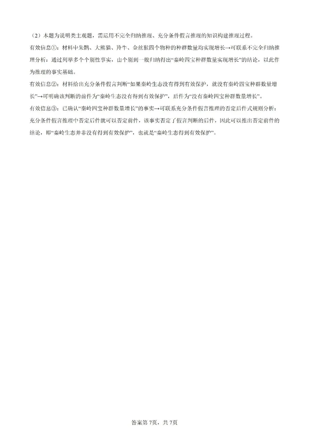 高考真题|2026年陕西省高考政治试卷(含解析)-第14张图片-四季读书网