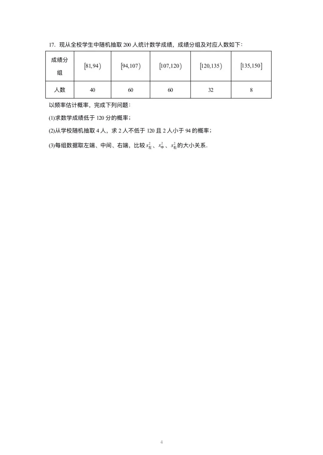 2026北京高考 数学试卷+详解-第3张图片-四季读书网