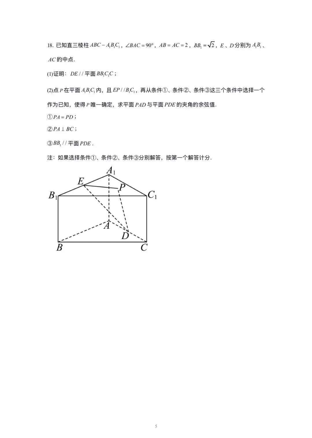 2026北京高考 数学试卷+详解-第4张图片-四季读书网