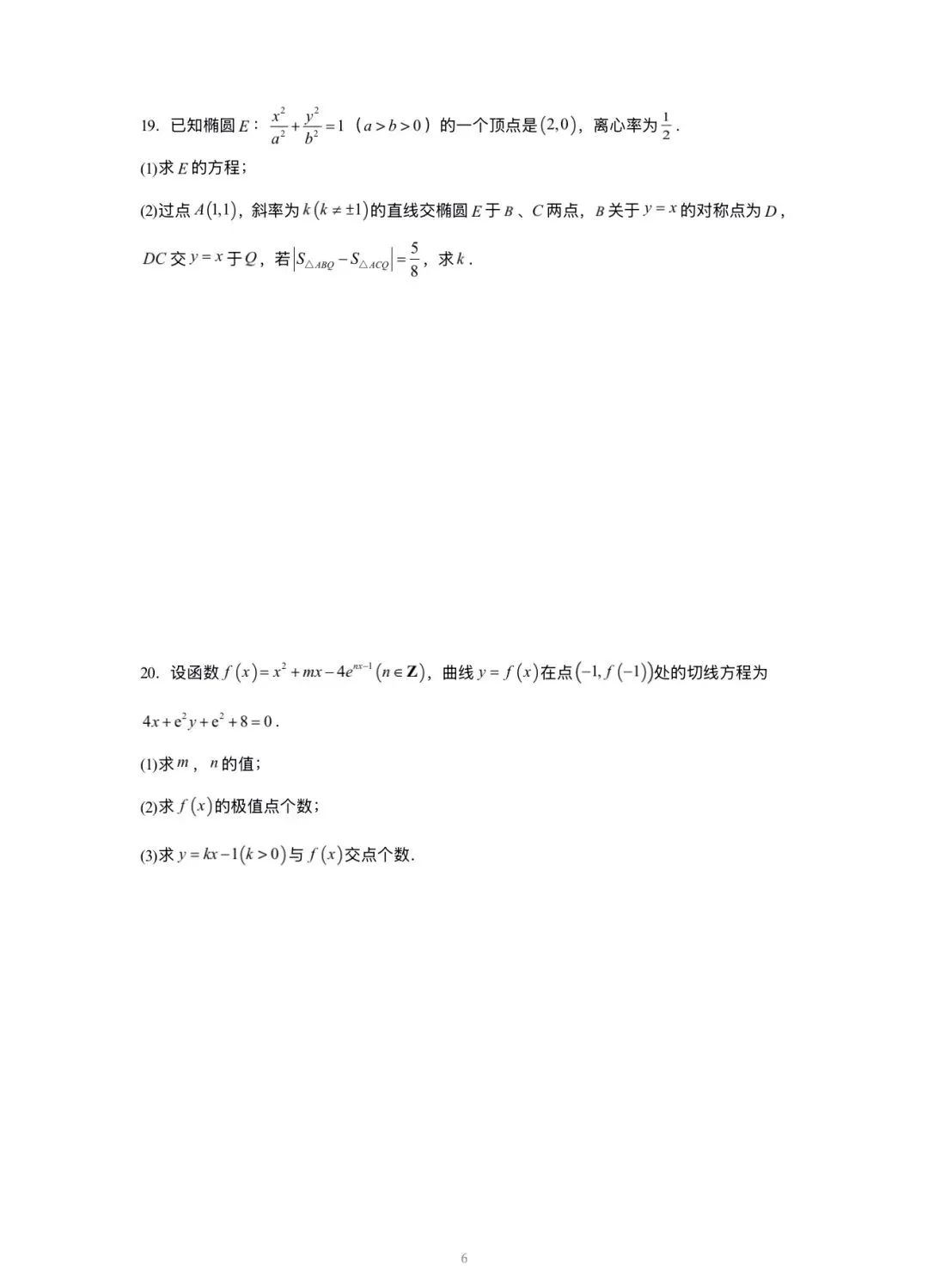 2026北京高考 数学试卷+详解-第5张图片-四季读书网