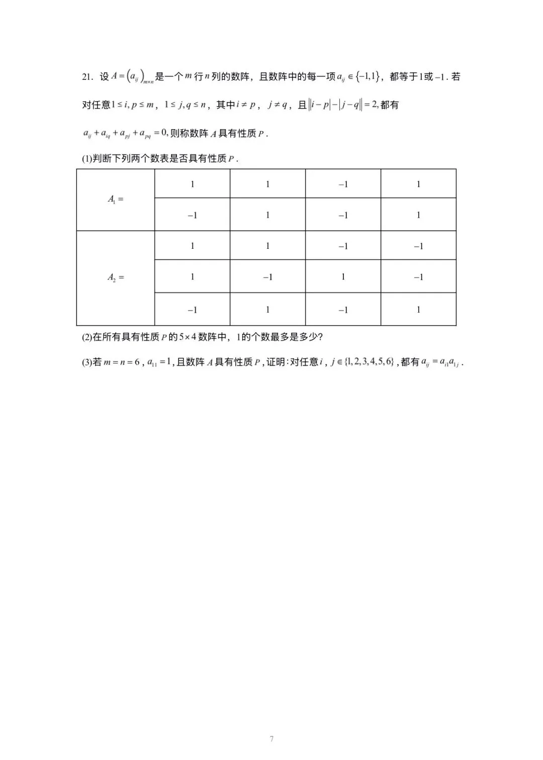 2026北京高考 数学试卷+详解-第6张图片-四季读书网