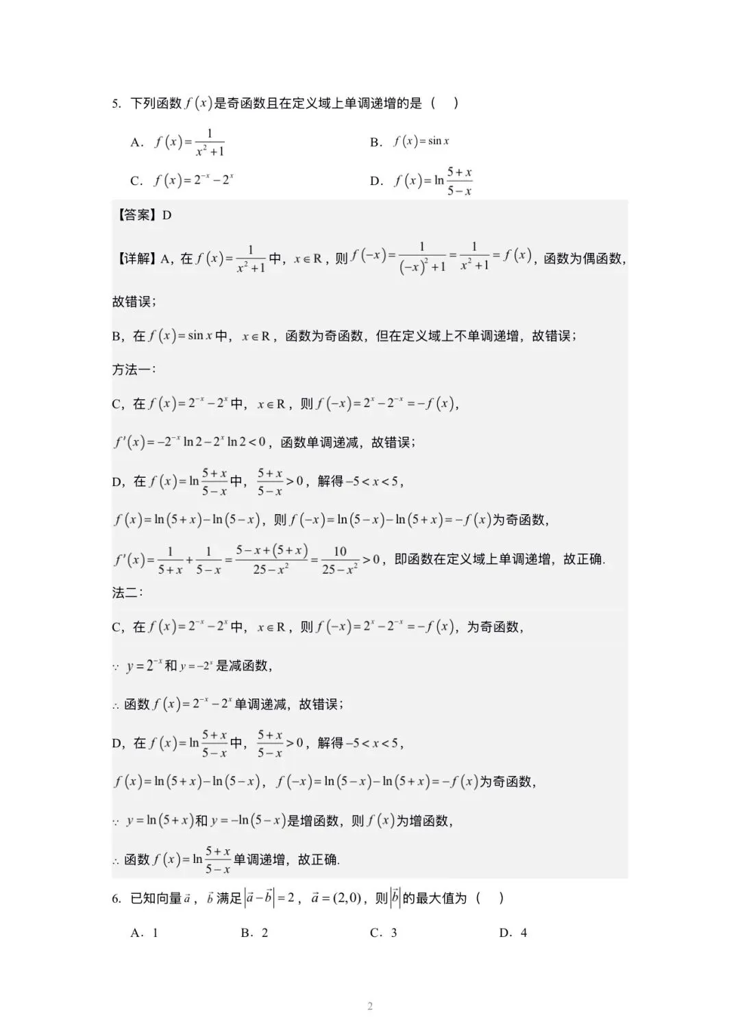 2026北京高考 数学试卷+详解-第8张图片-四季读书网