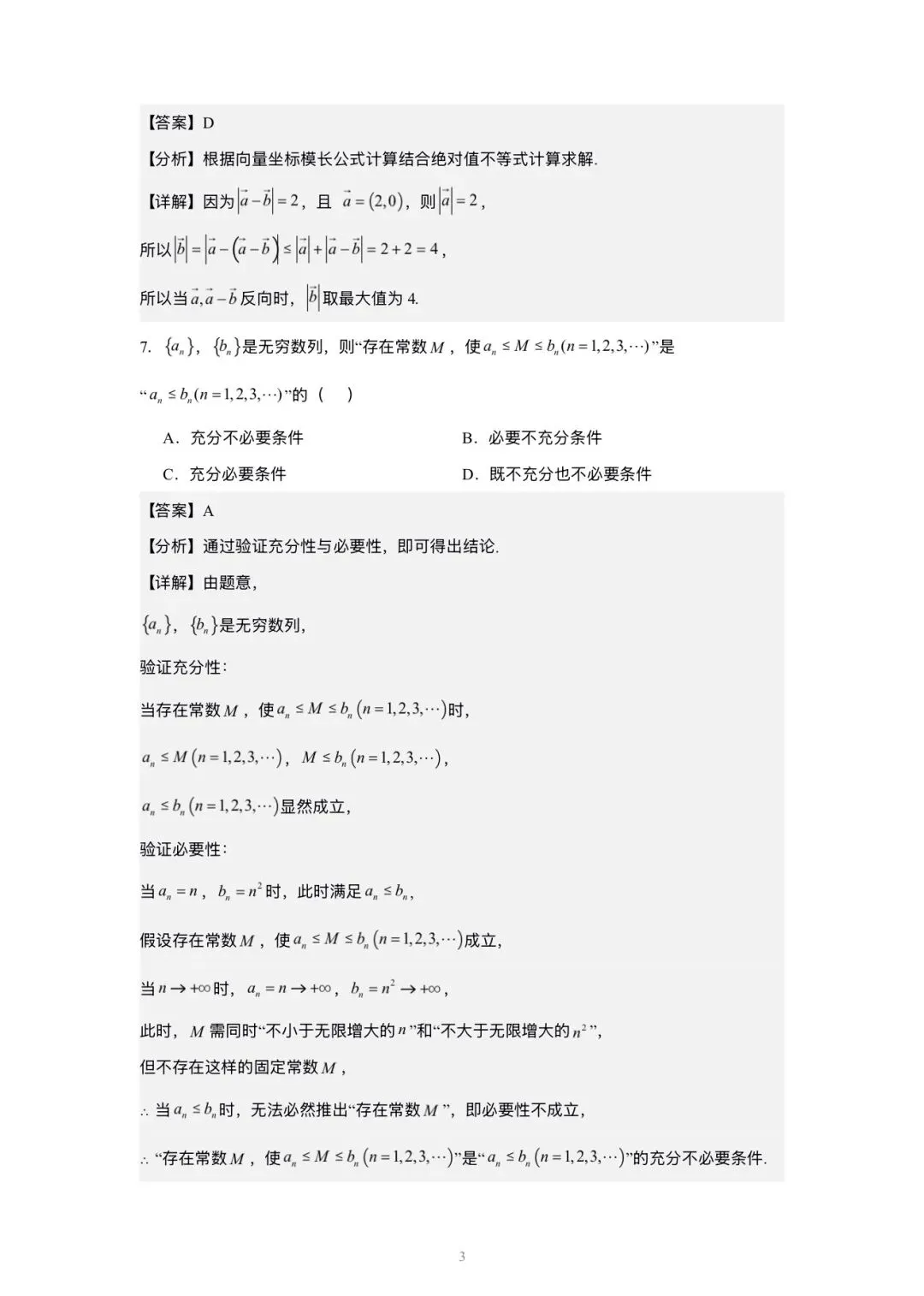2026北京高考 数学试卷+详解-第9张图片-四季读书网
