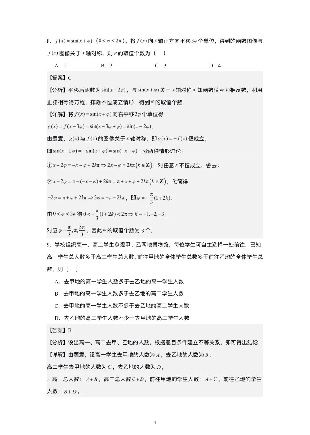 2026北京高考 数学试卷+详解-第10张图片-四季读书网