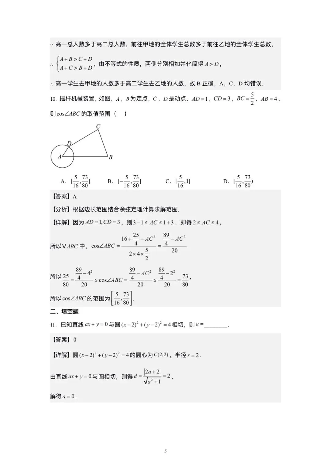 2026北京高考 数学试卷+详解-第11张图片-四季读书网