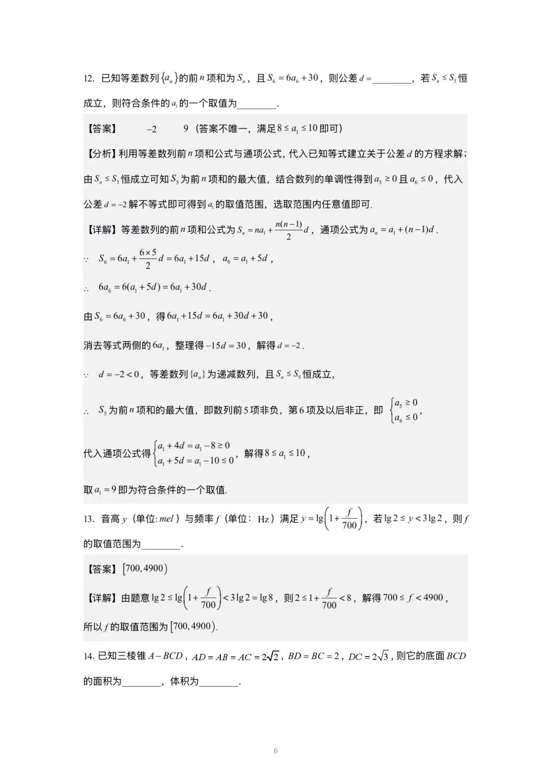 2026北京高考 数学试卷+详解-第12张图片-四季读书网