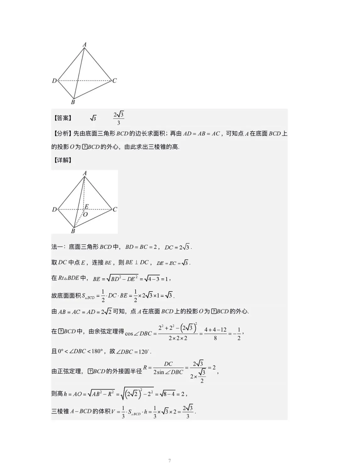 2026北京高考 数学试卷+详解-第13张图片-四季读书网