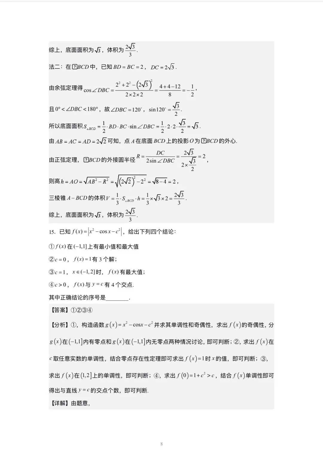 2026北京高考 数学试卷+详解-第14张图片-四季读书网