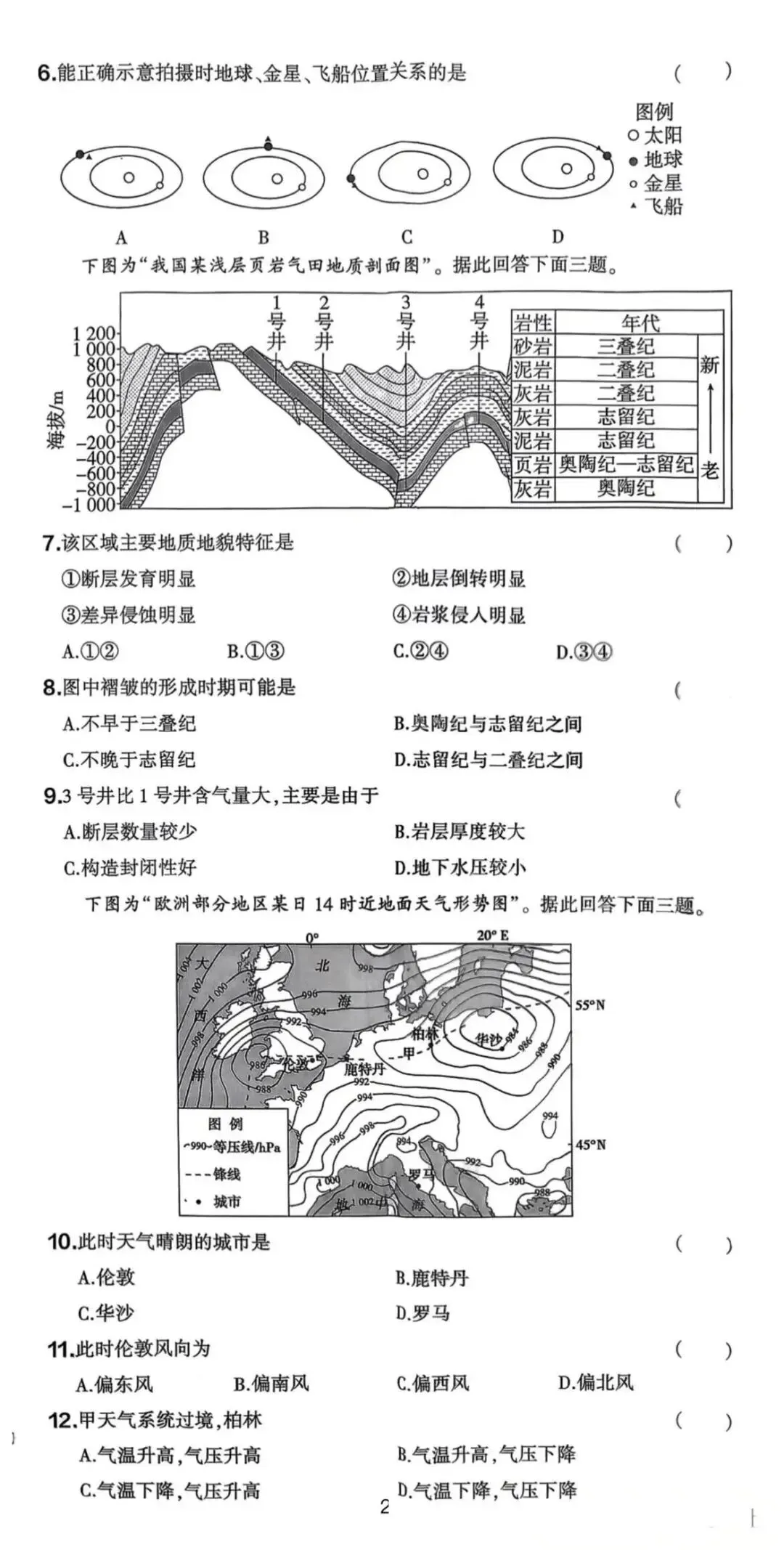 2026高考江苏省地理试卷-第2张图片-四季读书网