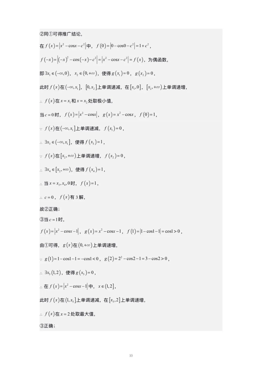 2026北京高考 数学试卷+详解-第16张图片-四季读书网