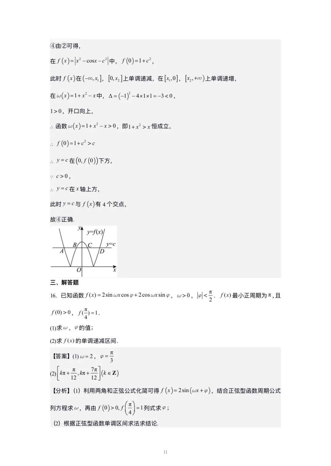2026北京高考 数学试卷+详解-第17张图片-四季读书网