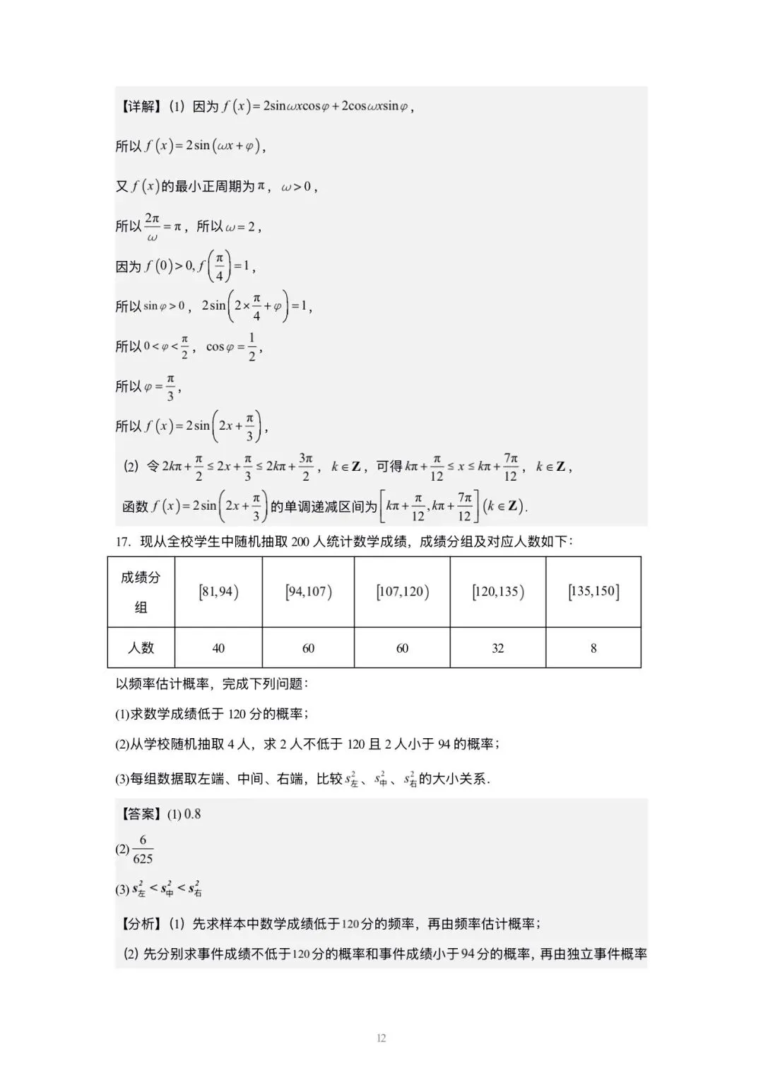 2026北京高考 数学试卷+详解-第18张图片-四季读书网