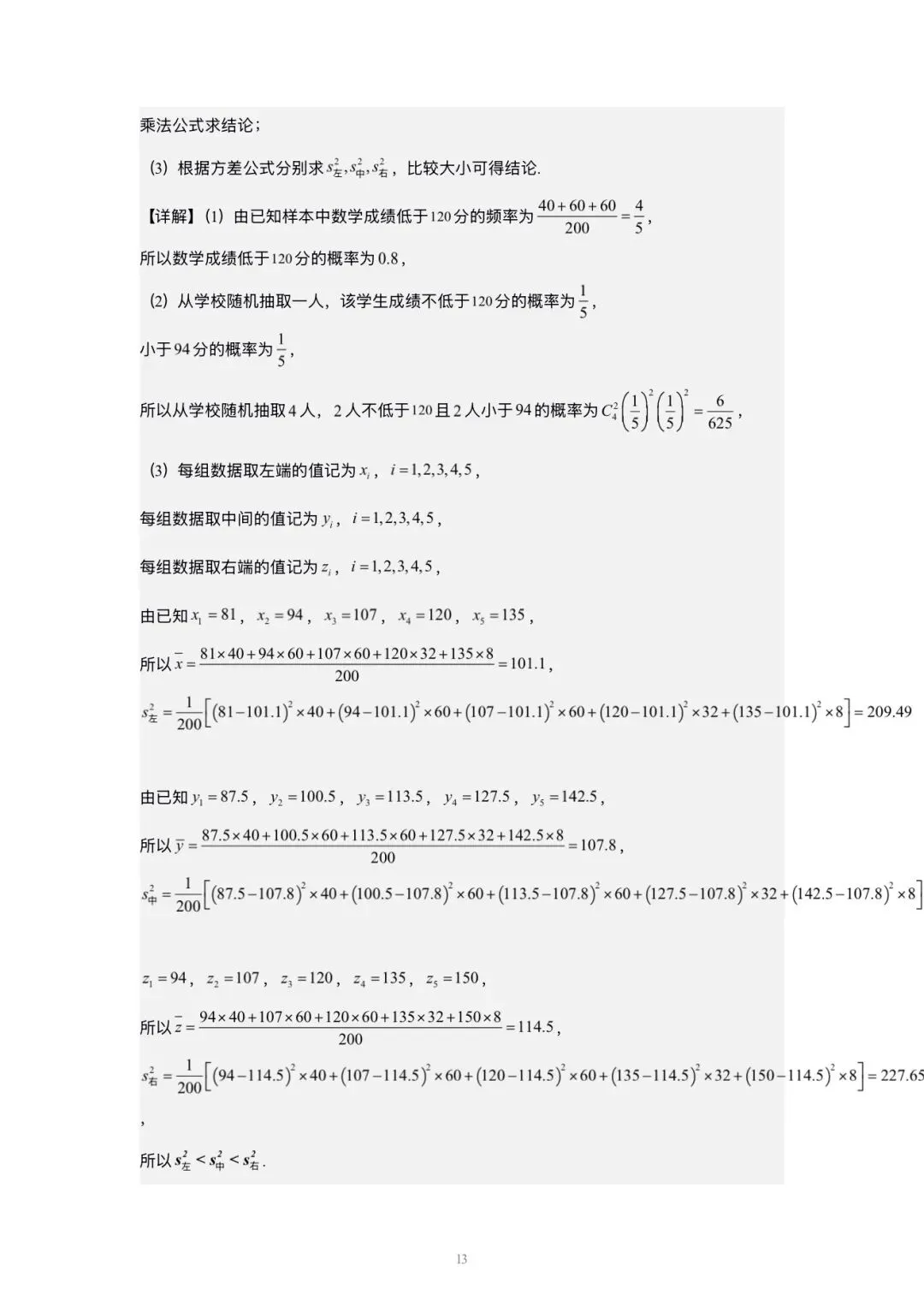 2026北京高考 数学试卷+详解-第19张图片-四季读书网