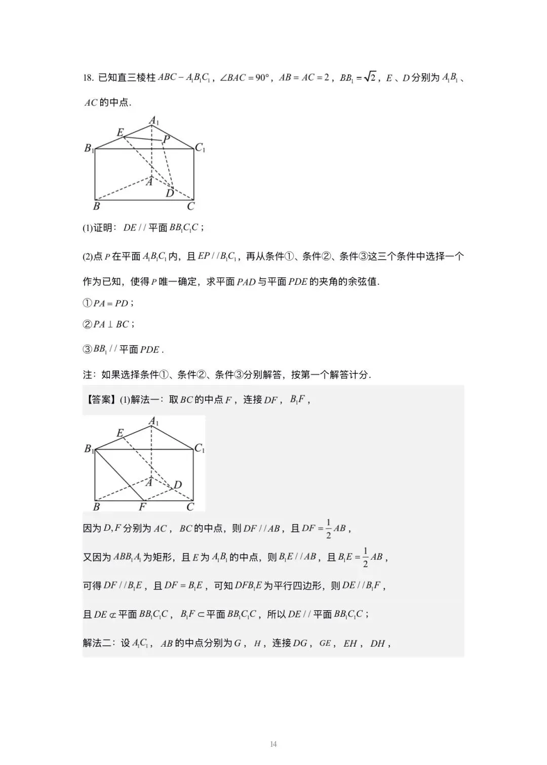 2026北京高考 数学试卷+详解-第20张图片-四季读书网