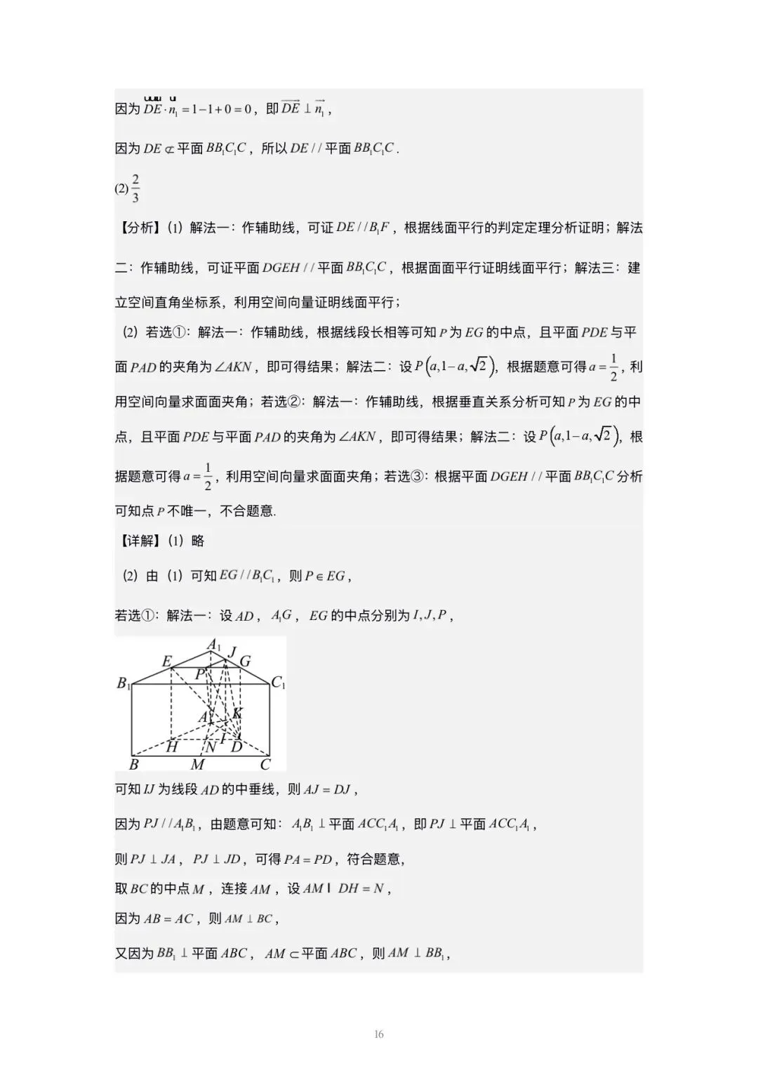 2026北京高考 数学试卷+详解-第22张图片-四季读书网