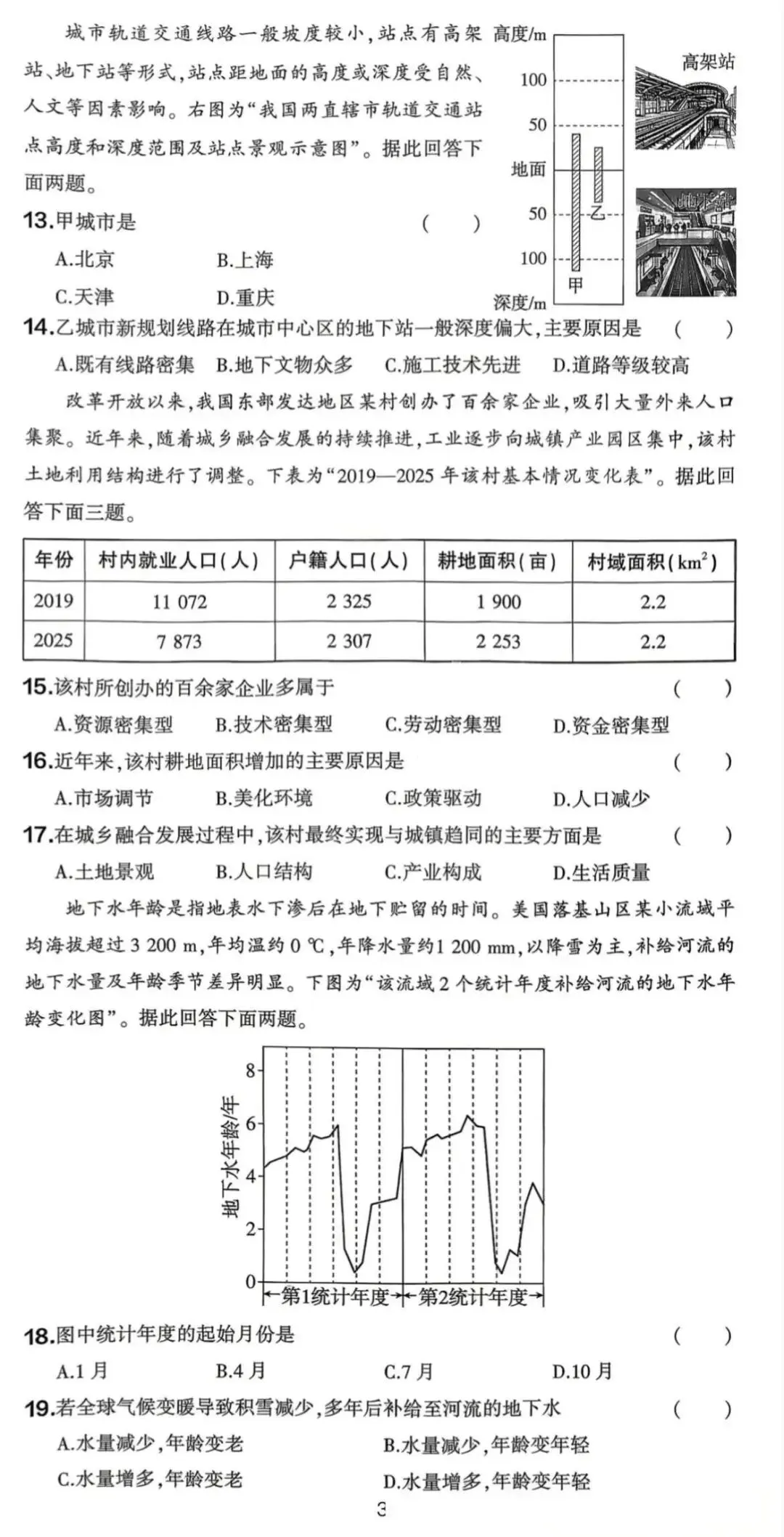 2026高考江苏省地理试卷-第3张图片-四季读书网