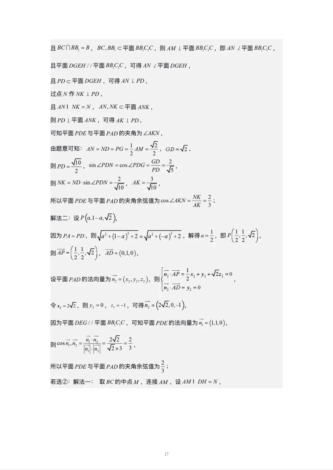 2026北京高考 数学试卷+详解-第23张图片-四季读书网