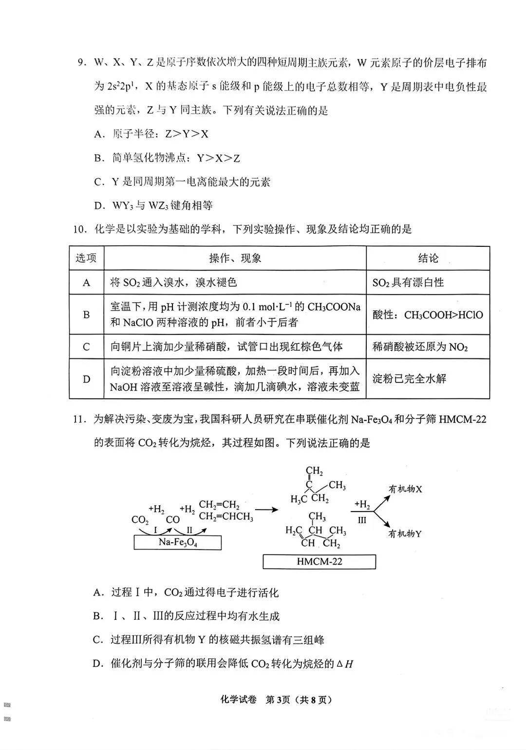 贵阳市2025届8月摸底考试化学试卷含答案-第3张图片-四季读书网
